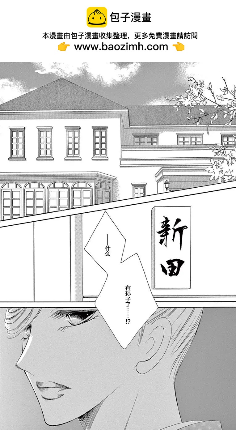 《献给国王的无名指》第22回 第2页