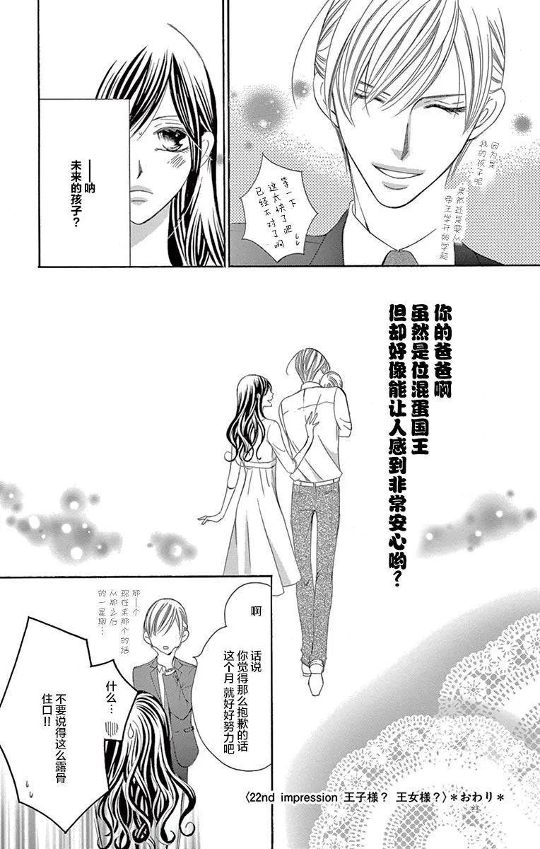 《献给国王的无名指》第22回 第31页