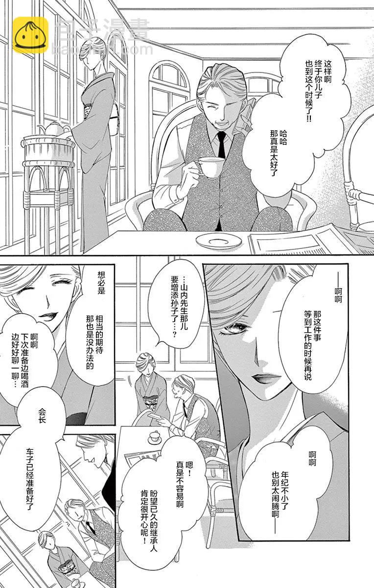《献给国王的无名指》第22回 第3页