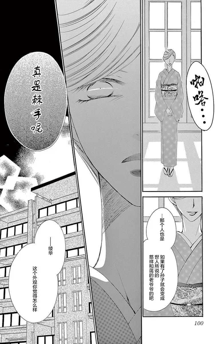 《献给国王的无名指》第22回 第4页