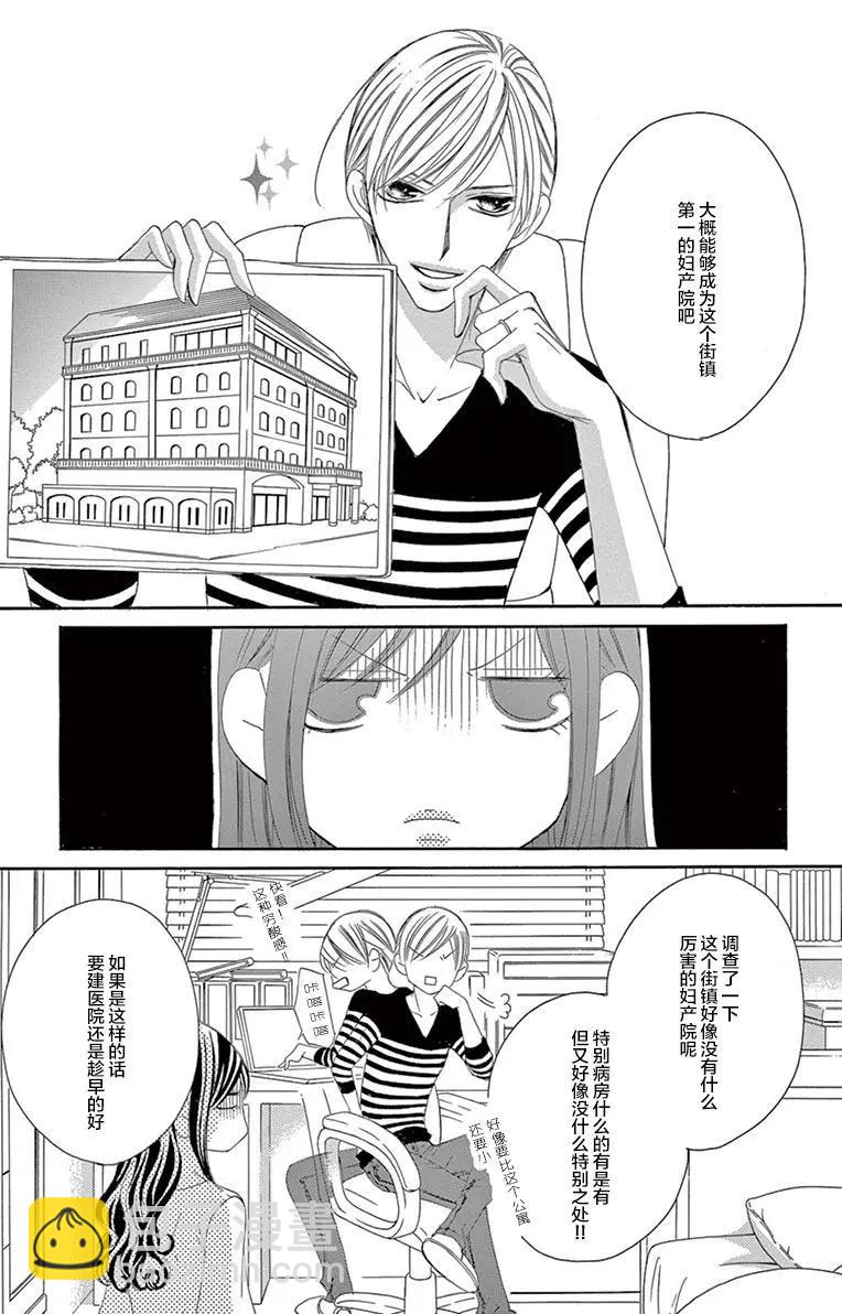 《献给国王的无名指》第22回 第5页