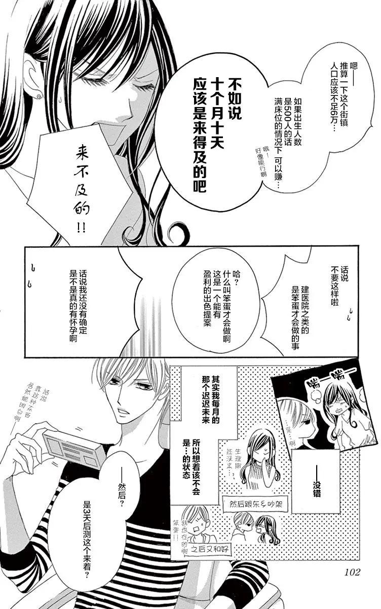 《献给国王的无名指》第22回 第6页