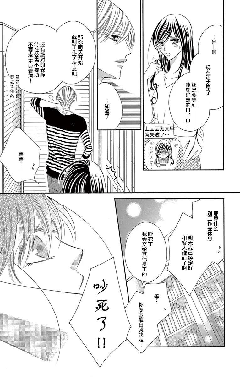 《献给国王的无名指》第22回 第7页