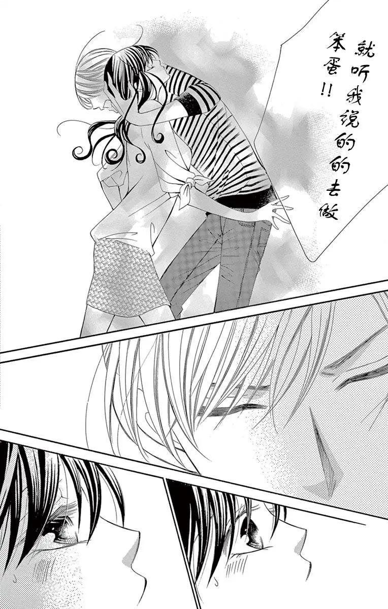《献给国王的无名指》第22回 第8页