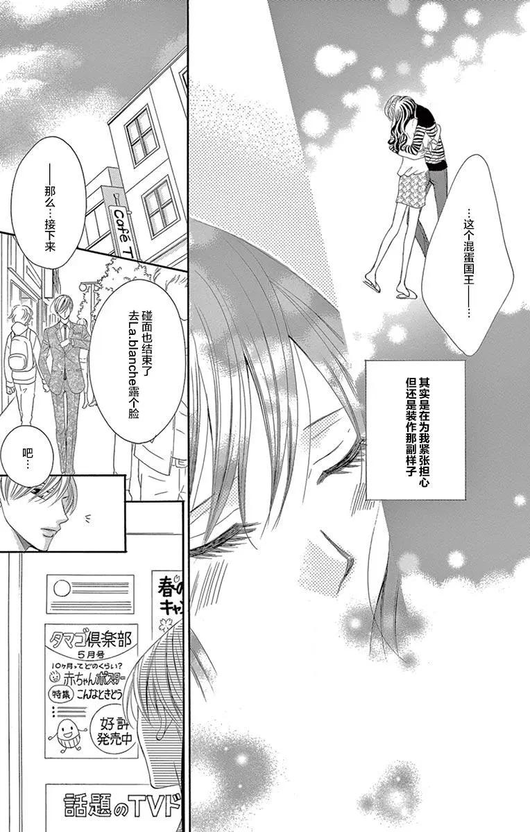 《献给国王的无名指》第22回 第9页