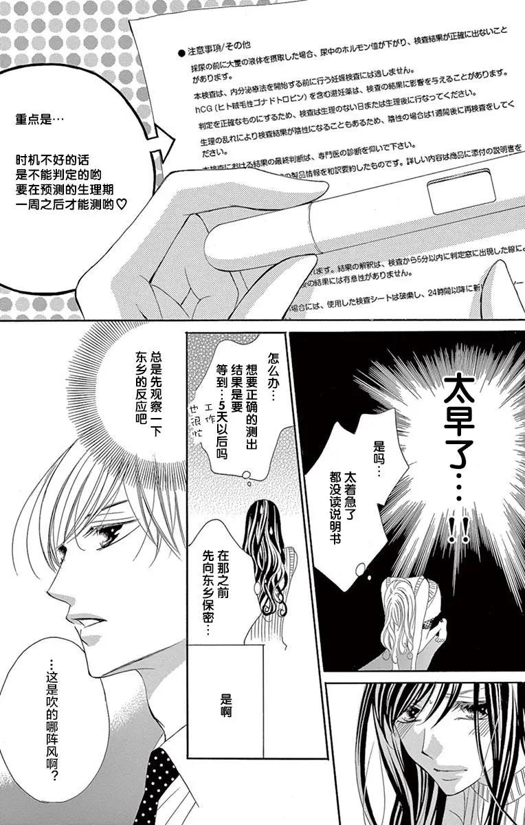 《献给国王的无名指》第21回 第10页