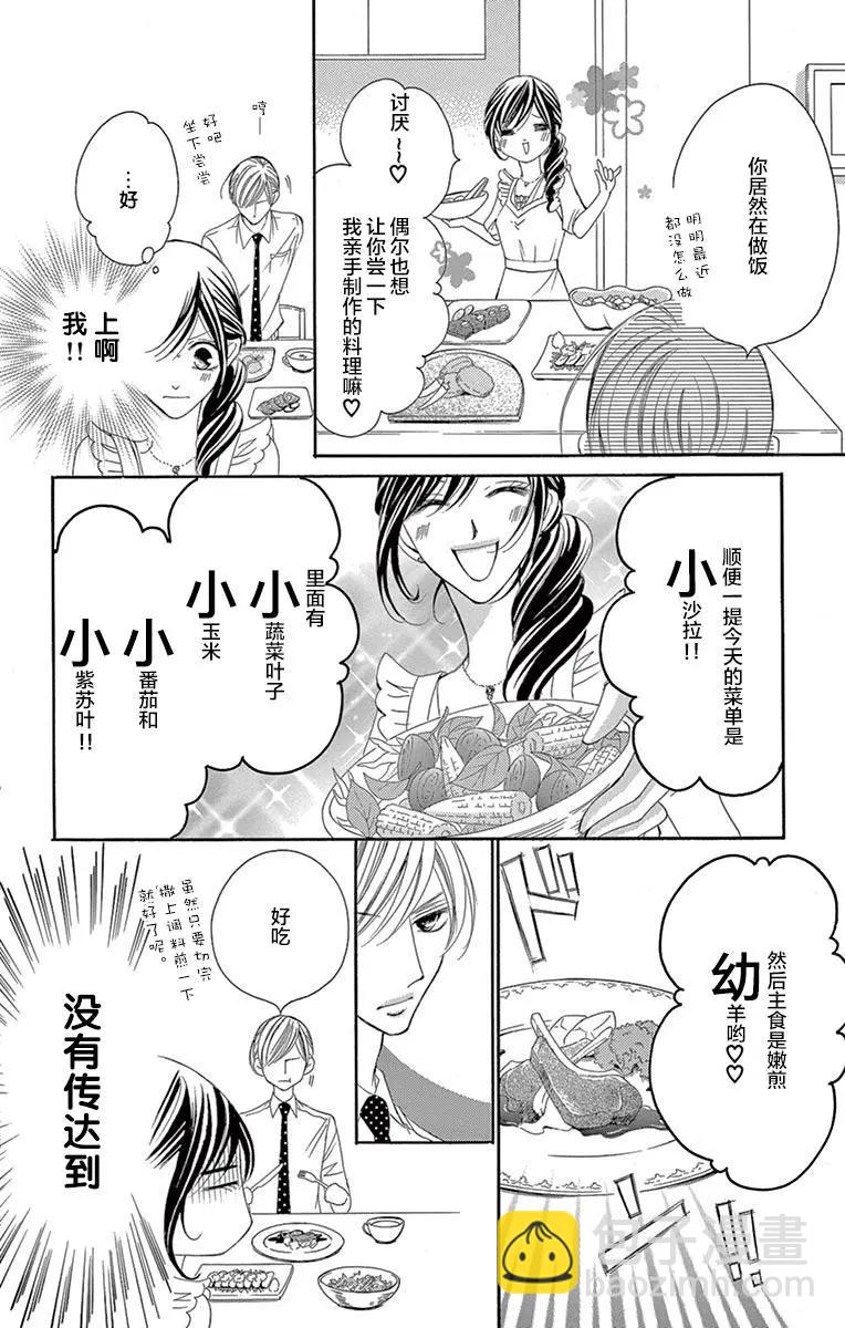 《献给国王的无名指》第21回 第11页