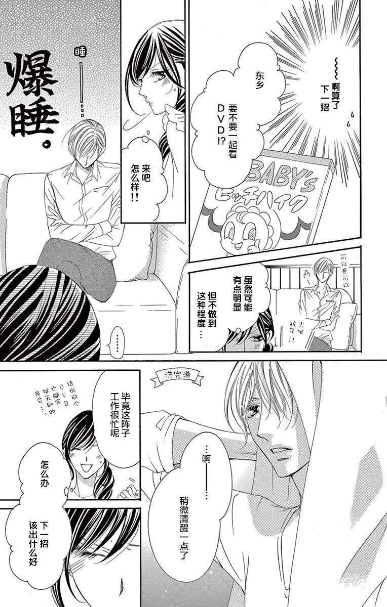 《献给国王的无名指》第21回 第12页