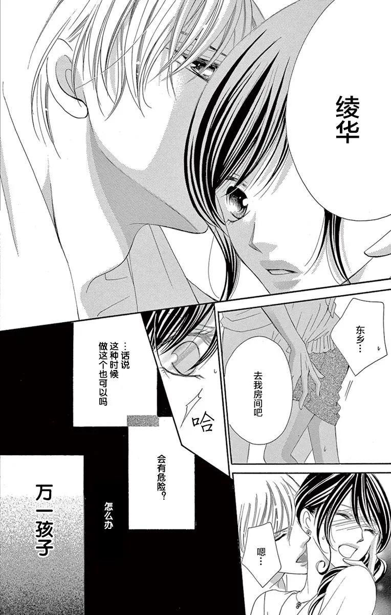 《献给国王的无名指》第21回 第13页