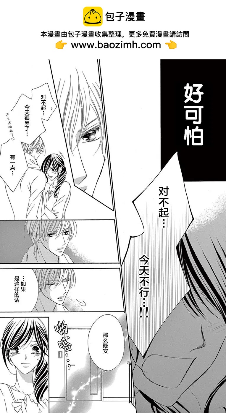 《献给国王的无名指》第21回 第14页