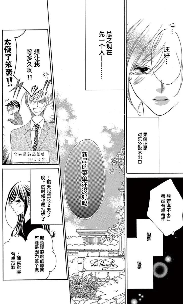 《献给国王的无名指》第21回 第15页
