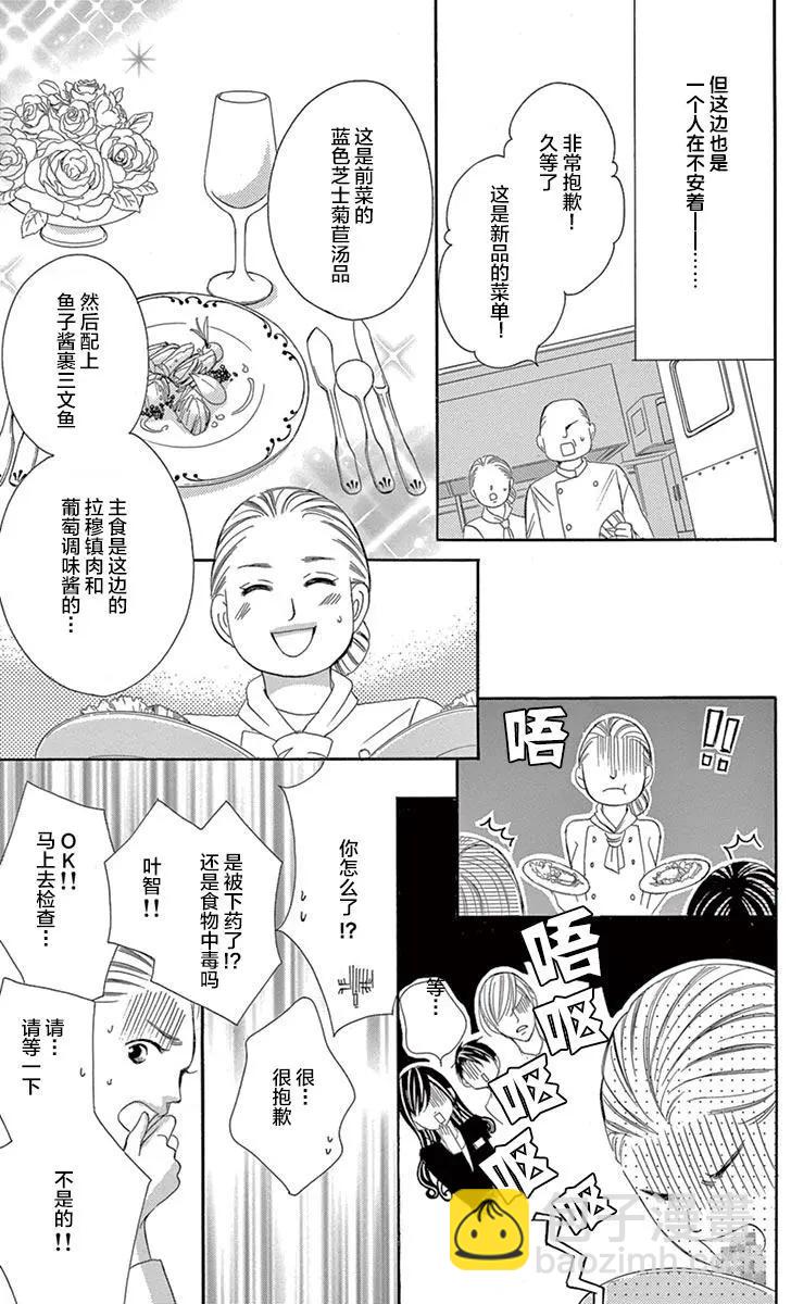 《献给国王的无名指》第21回 第16页