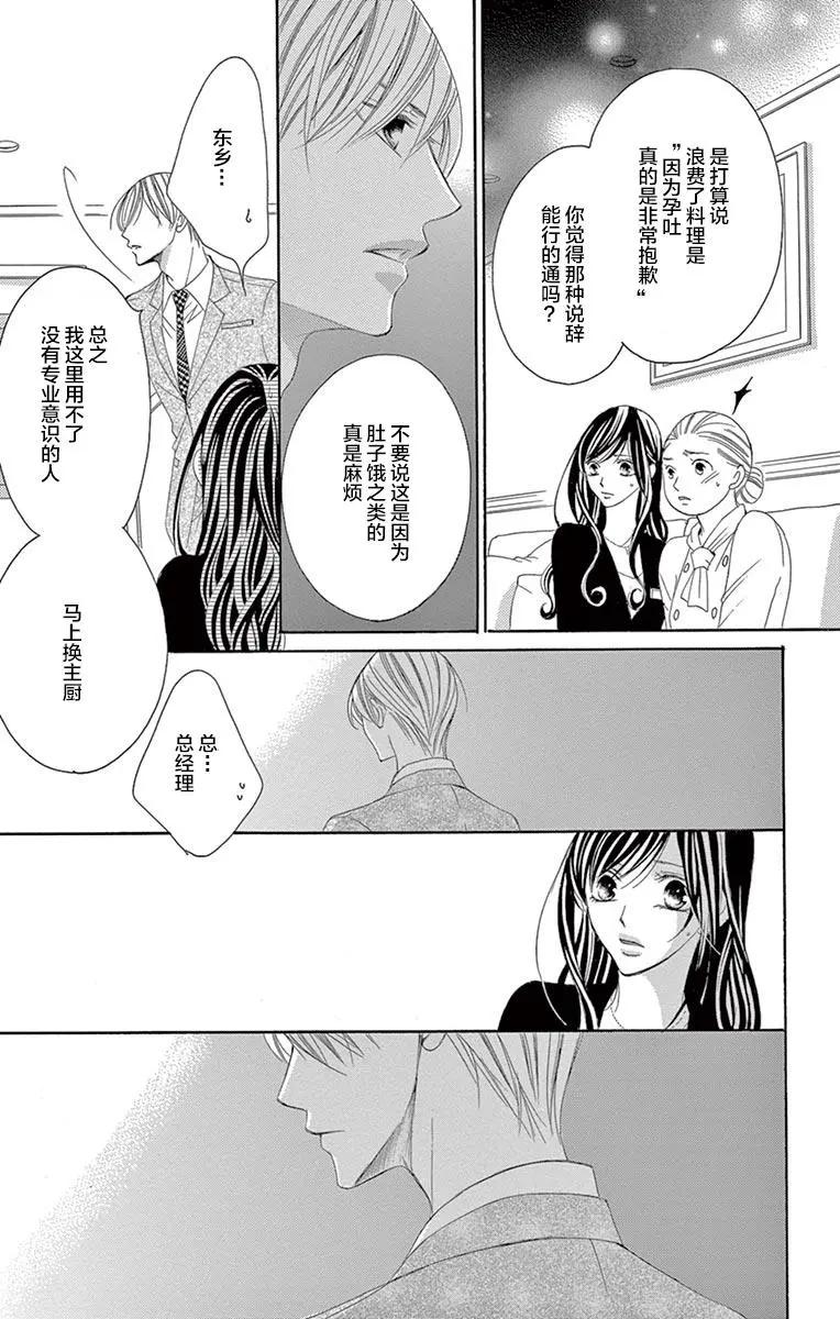《献给国王的无名指》第21回 第18页