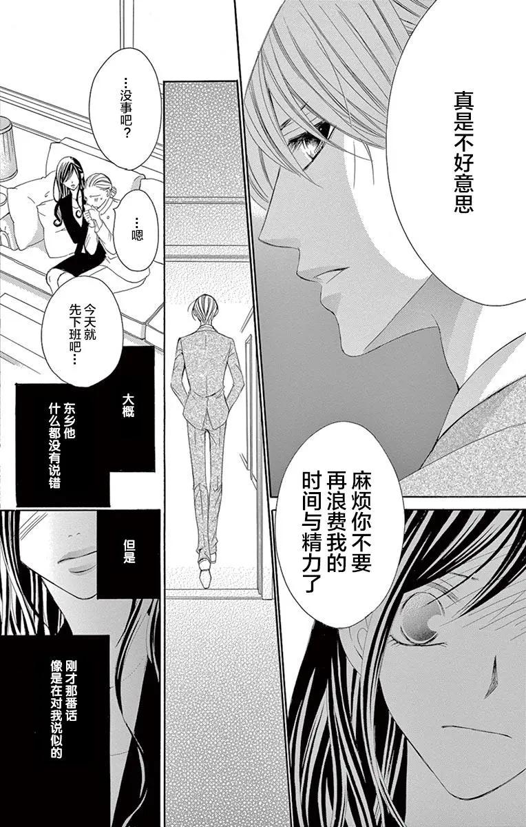 《献给国王的无名指》第21回 第19页