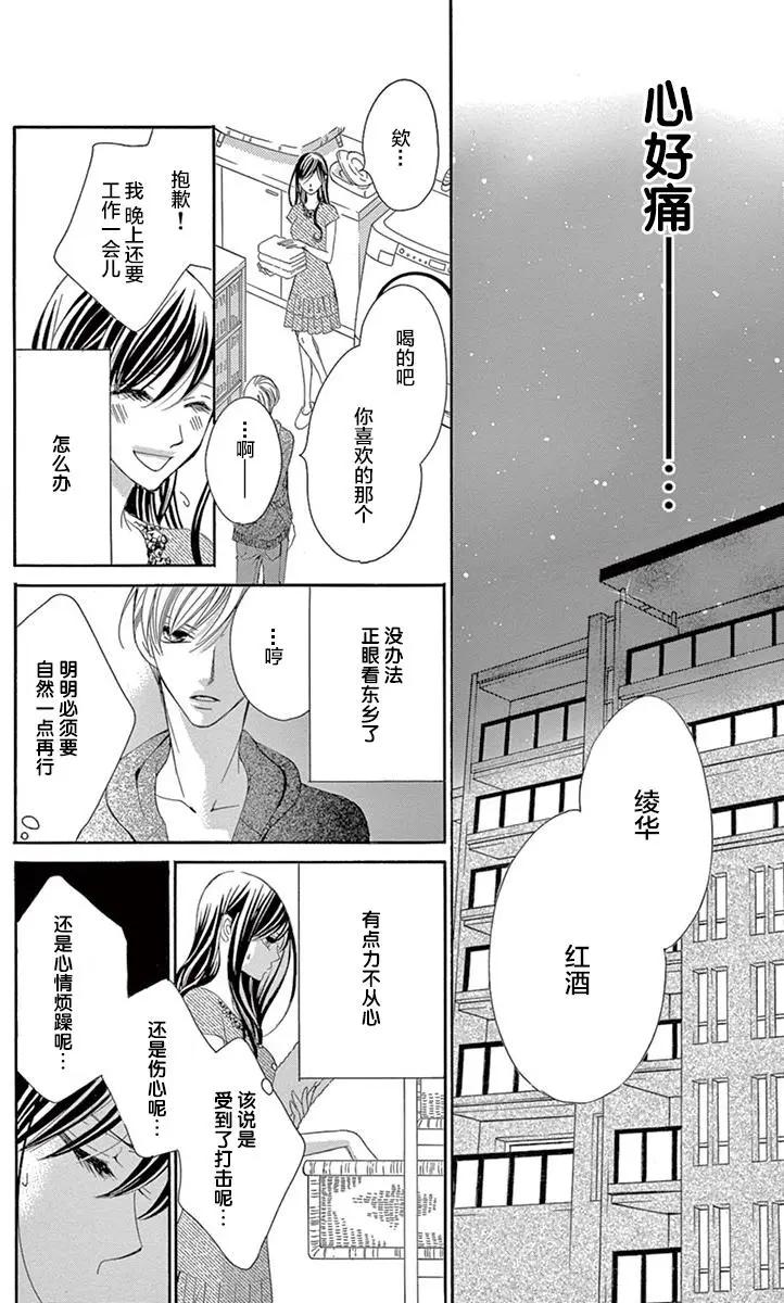 《献给国王的无名指》第21回 第20页