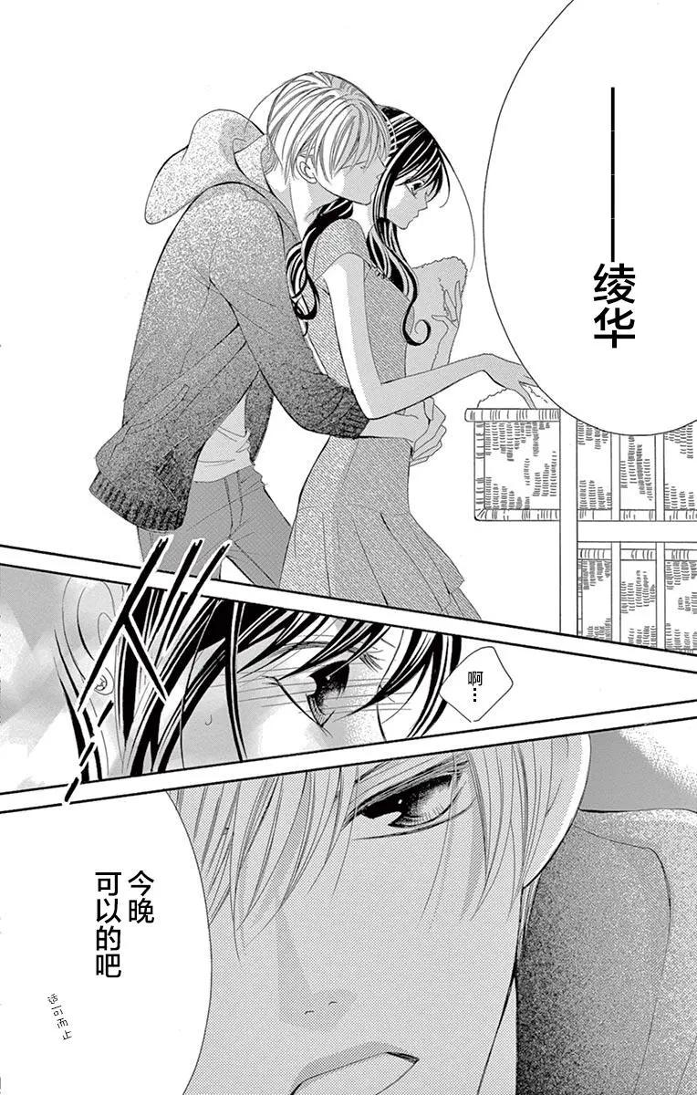《献给国王的无名指》第21回 第21页