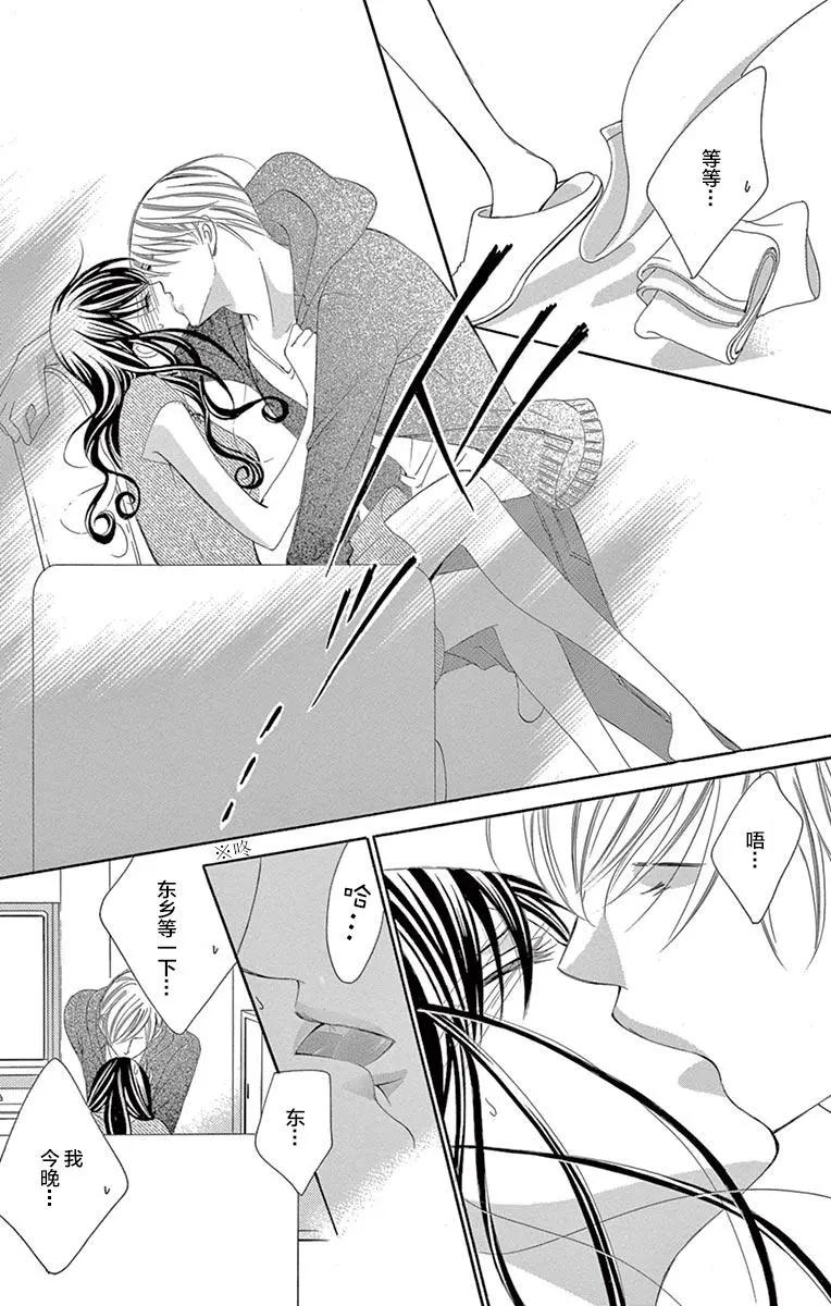 《献给国王的无名指》第21回 第22页