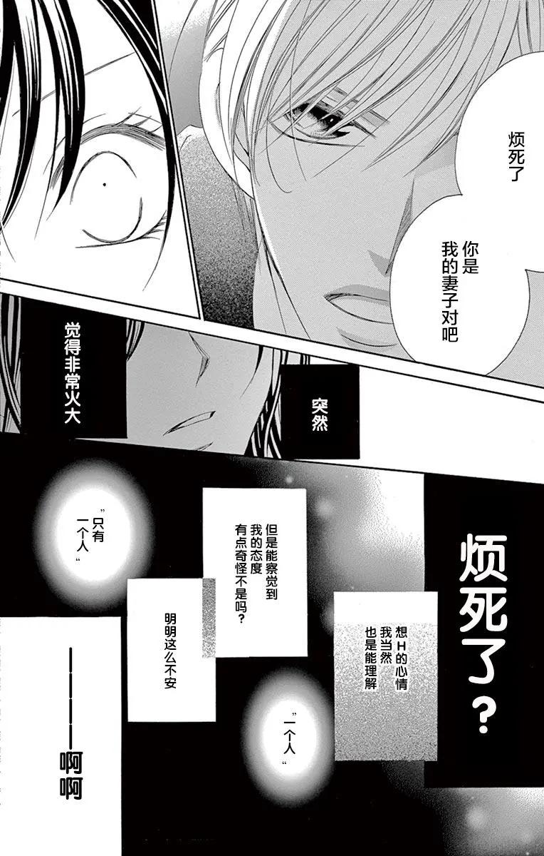 《献给国王的无名指》第21回 第23页