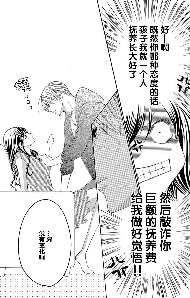 《献给国王的无名指》第21回 第24页