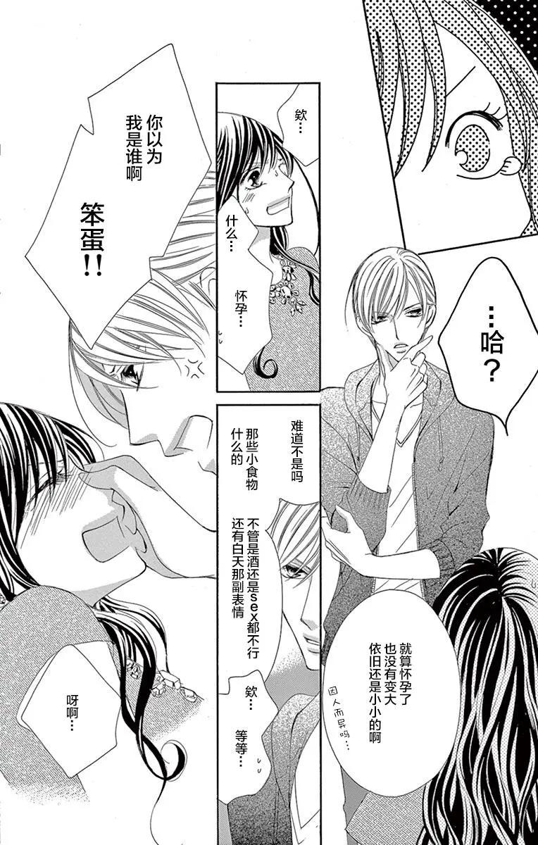 《献给国王的无名指》第21回 第25页