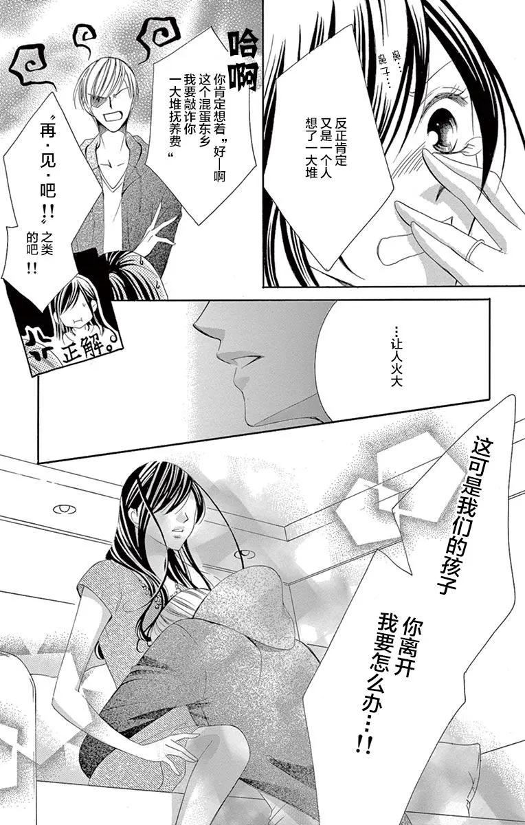 《献给国王的无名指》第21回 第26页