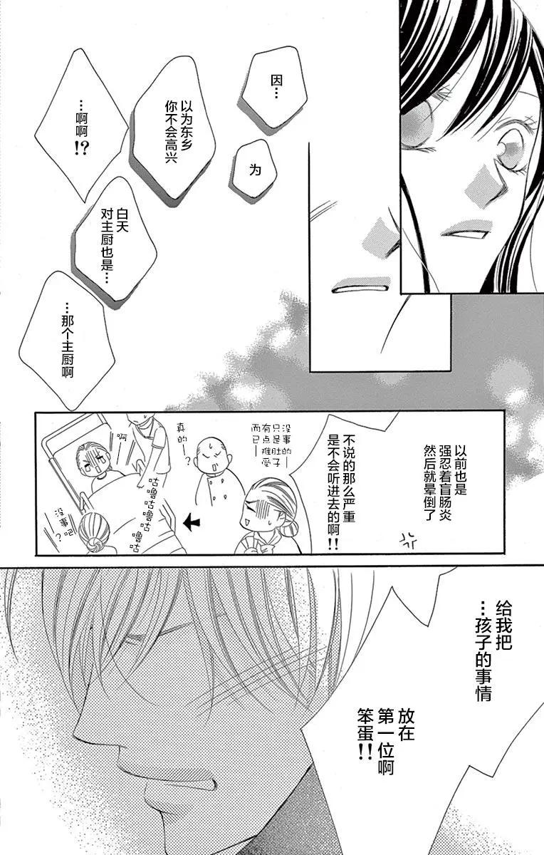 《献给国王的无名指》第21回 第27页