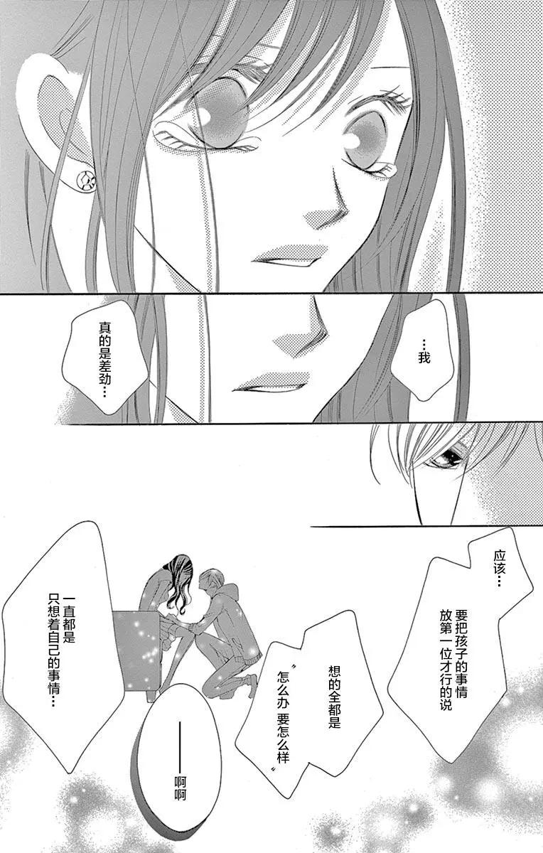 《献给国王的无名指》第21回 第28页
