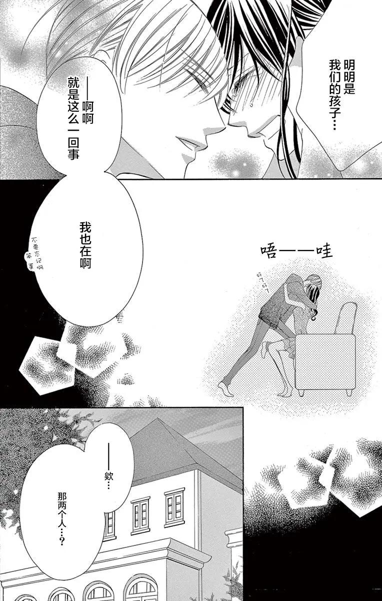 《献给国王的无名指》第21回 第29页