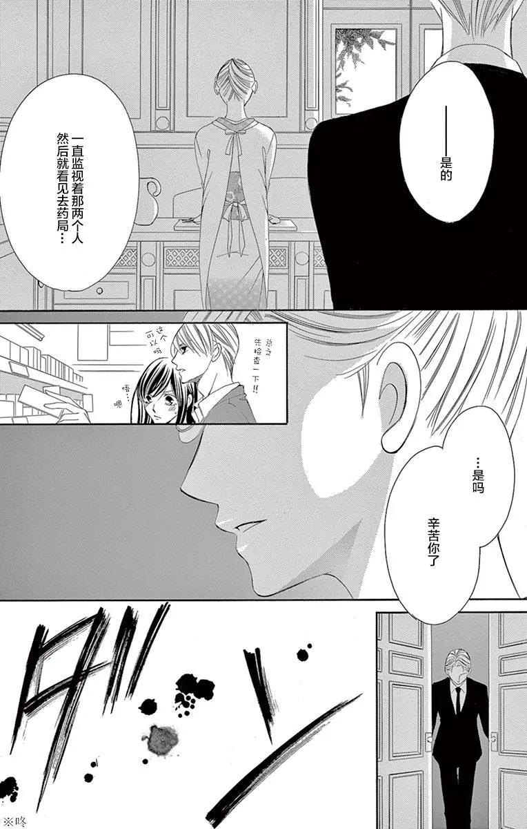 《献给国王的无名指》第21回 第30页