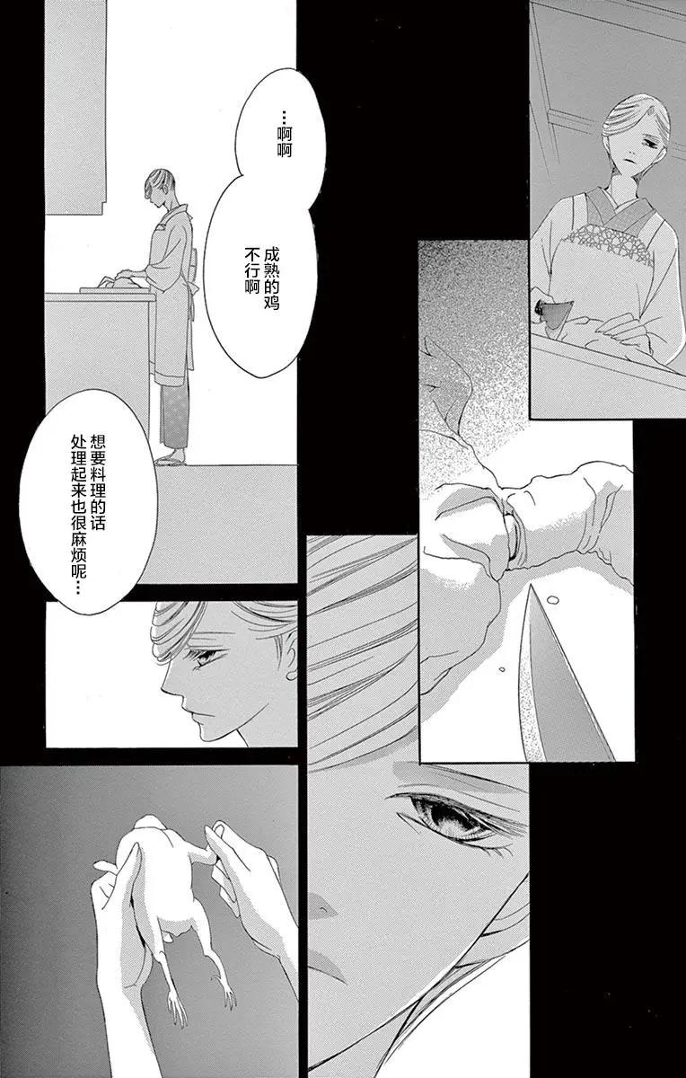 《献给国王的无名指》第21回 第31页