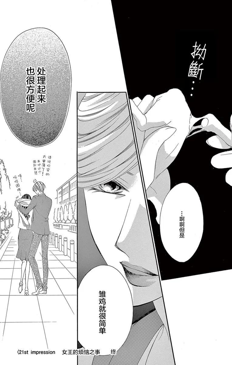 《献给国王的无名指》第21回 第32页
