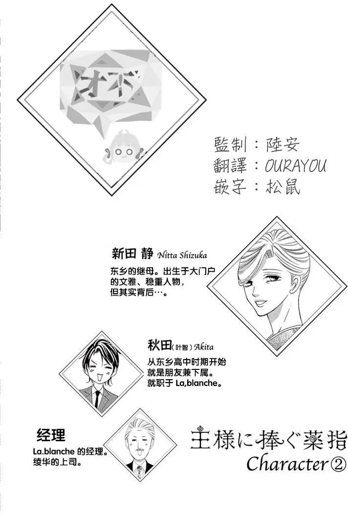 《献给国王的无名指》第21回 第33页