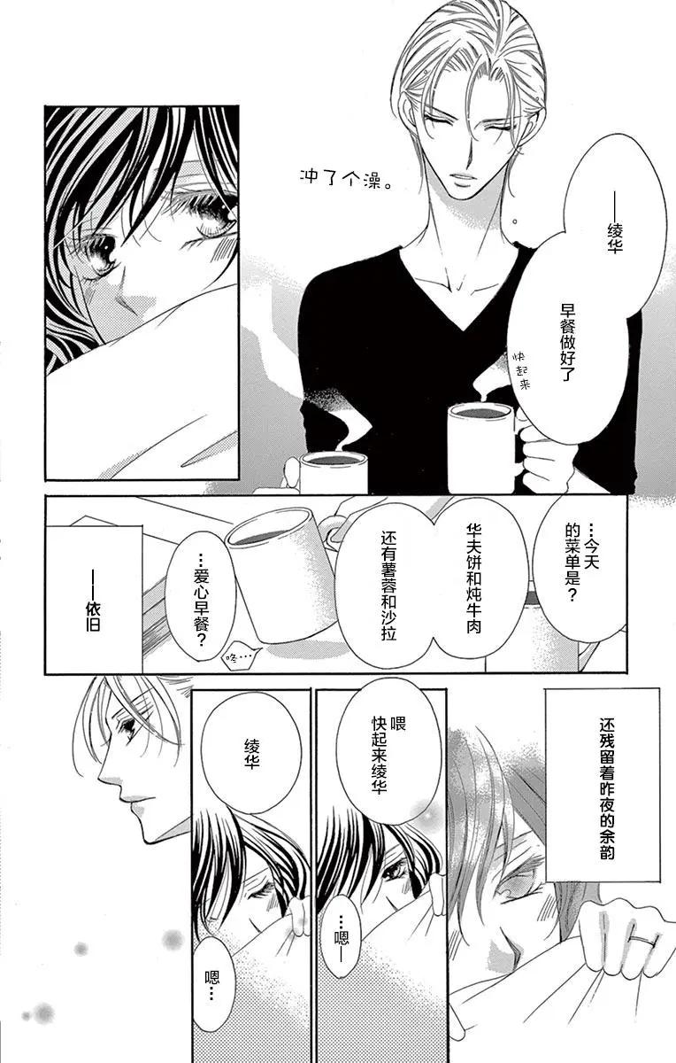 《献给国王的无名指》第21回 第3页
