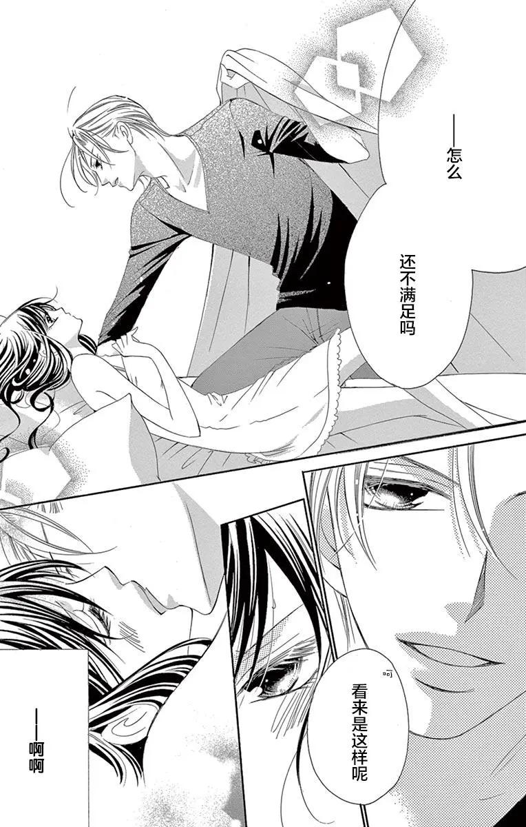 《献给国王的无名指》第21回 第4页