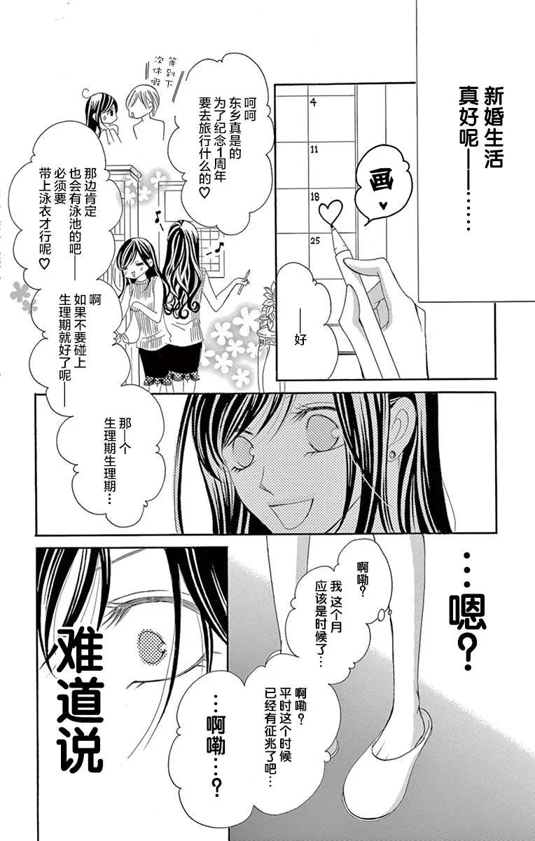 《献给国王的无名指》第21回 第5页