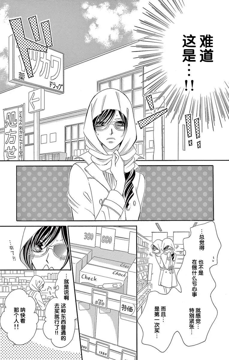 《献给国王的无名指》第21回 第6页
