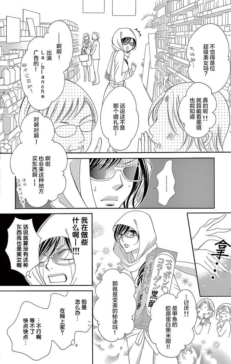 《献给国王的无名指》第21回 第7页