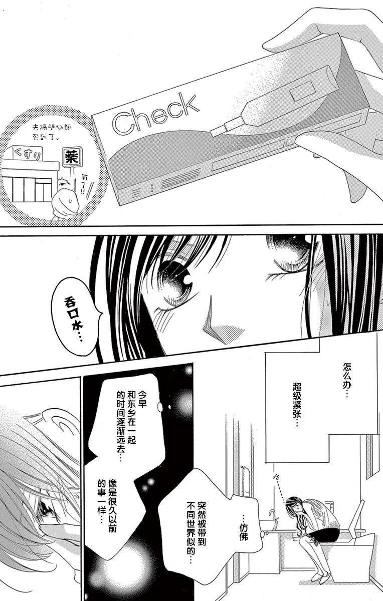 《献给国王的无名指》第21回 第8页