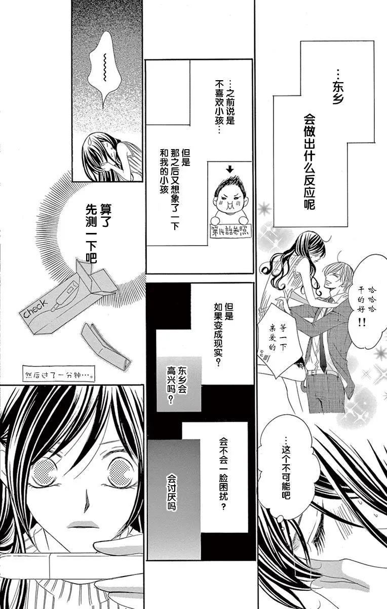 《献给国王的无名指》第21回 第9页