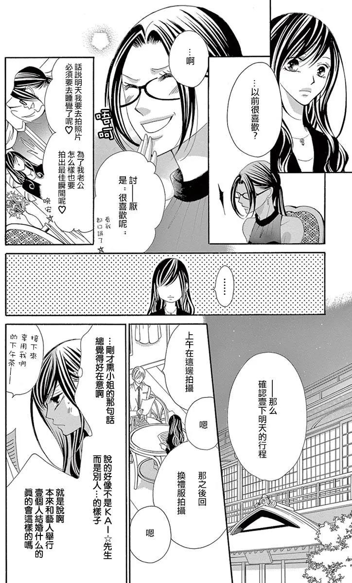 《献给国王的无名指》第20回 第10页