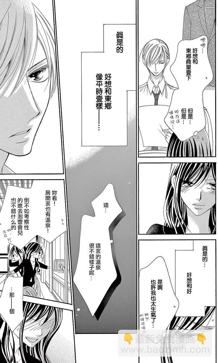 《献给国王的无名指》第20回 第11页
