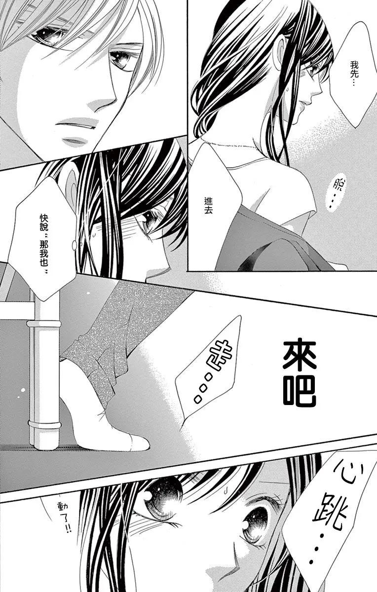 《献给国王的无名指》第20回 第12页