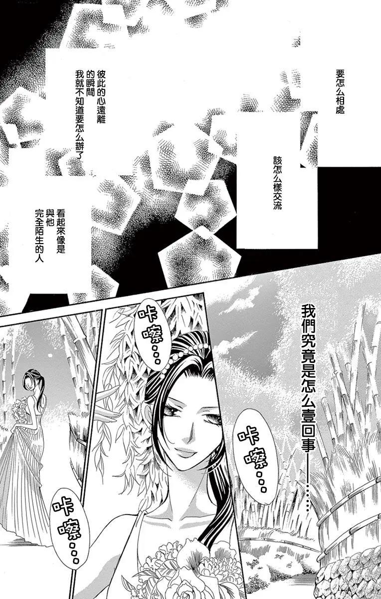 《献给国王的无名指》第20回 第15页