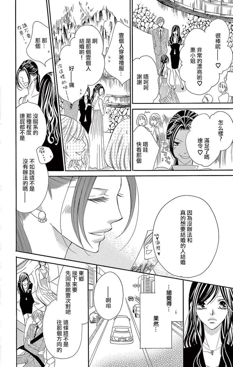 《献给国王的无名指》第20回 第16页