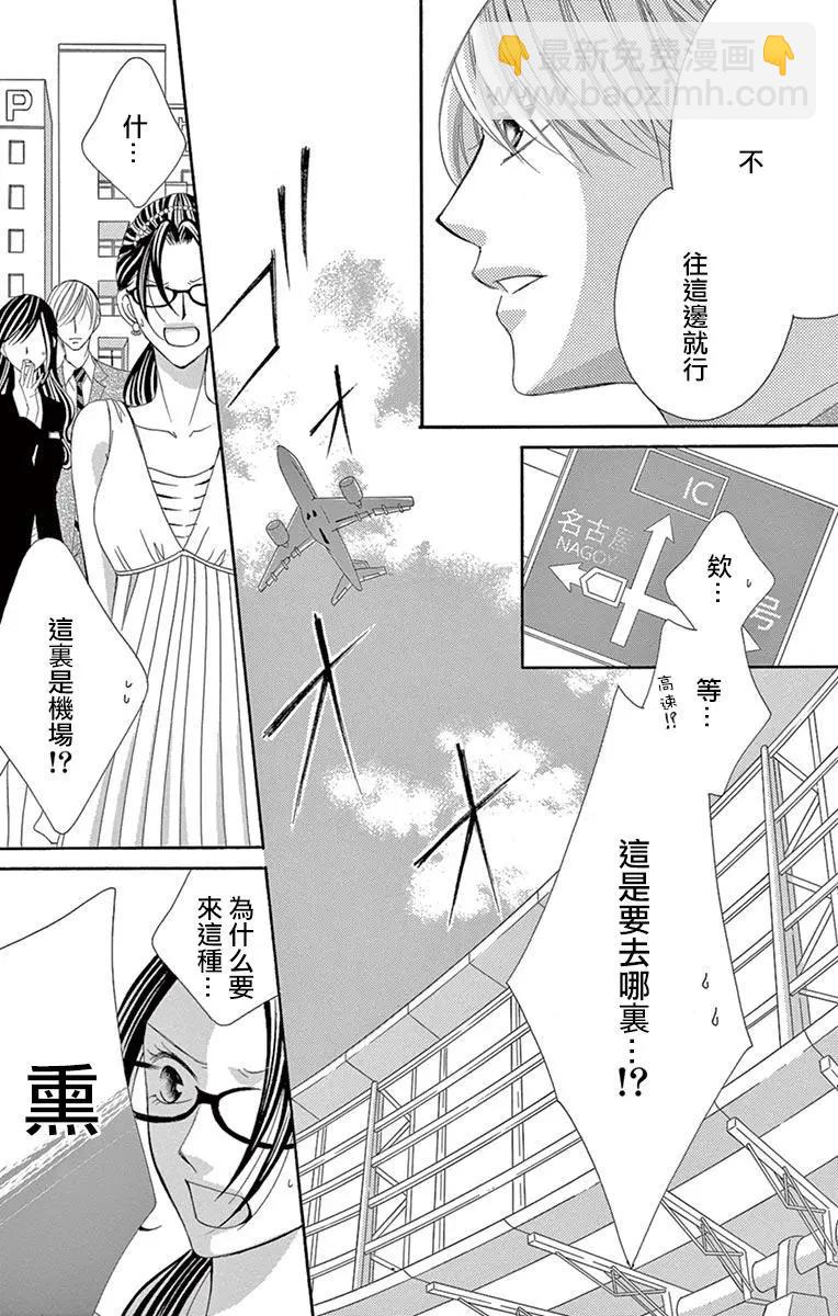 《献给国王的无名指》第20回 第17页