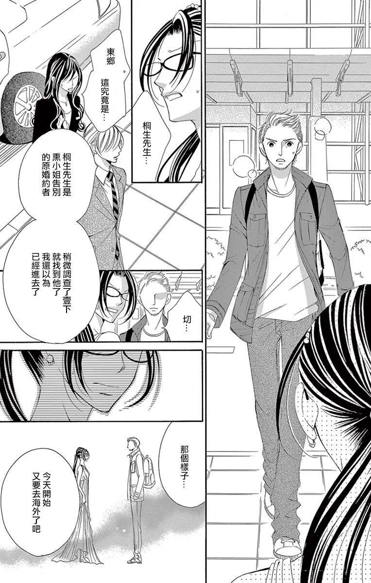 《献给国王的无名指》第20回 第18页