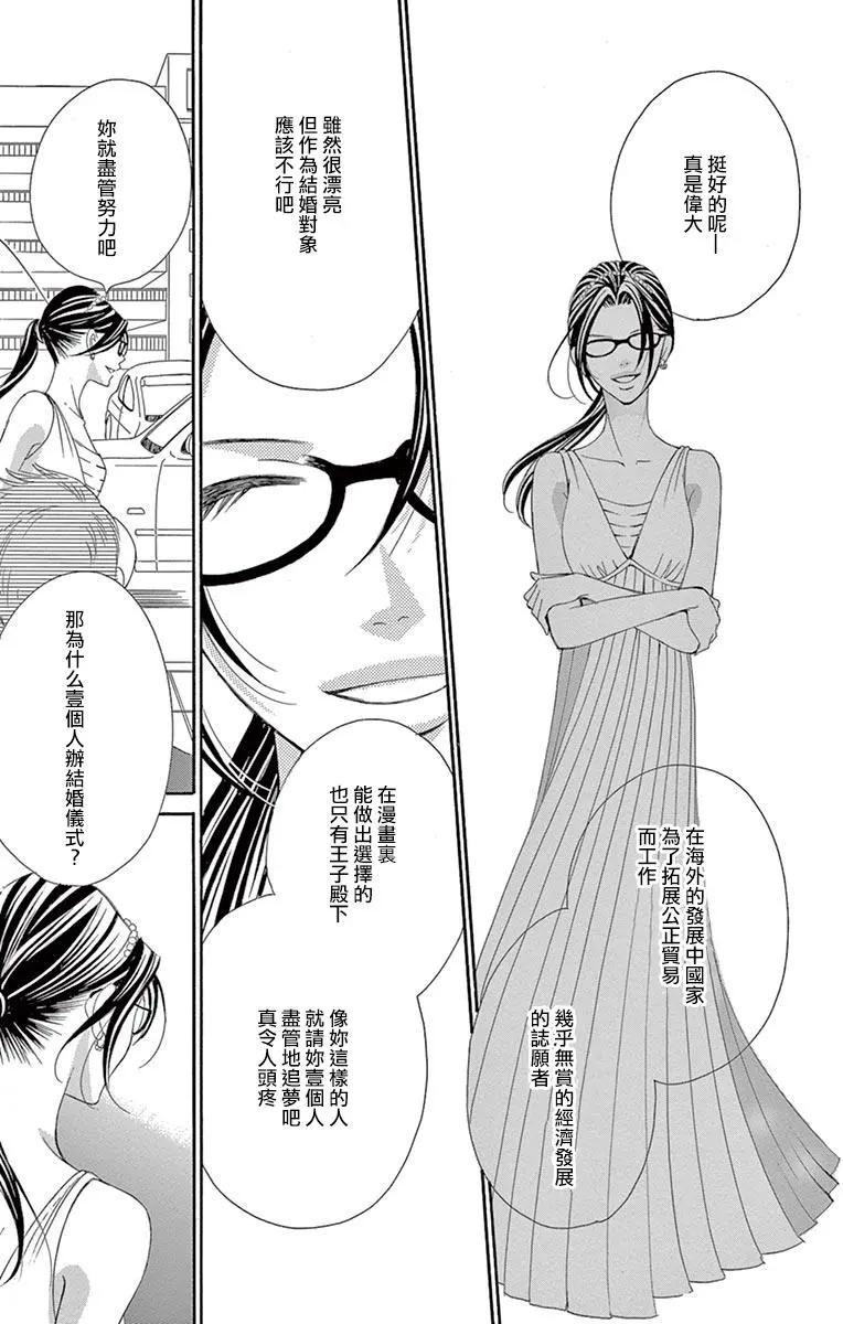 《献给国王的无名指》第20回 第19页