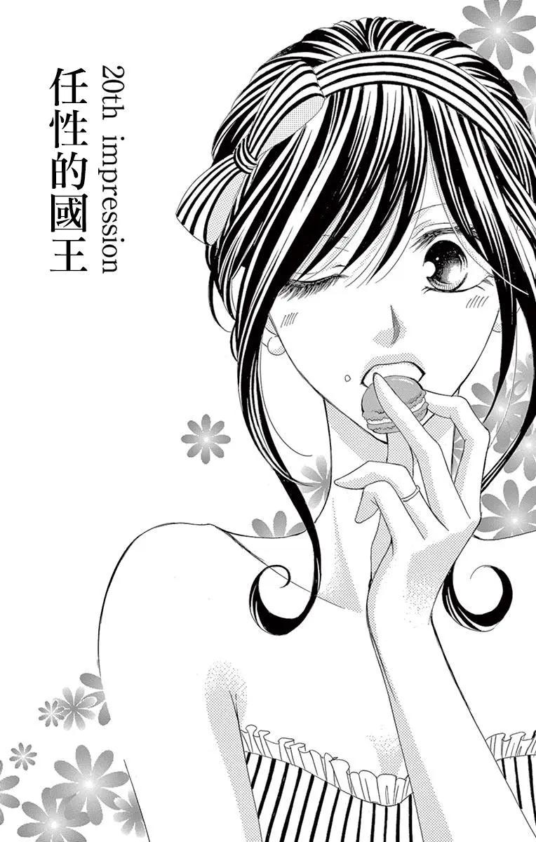 《献给国王的无名指》第20回 第1页