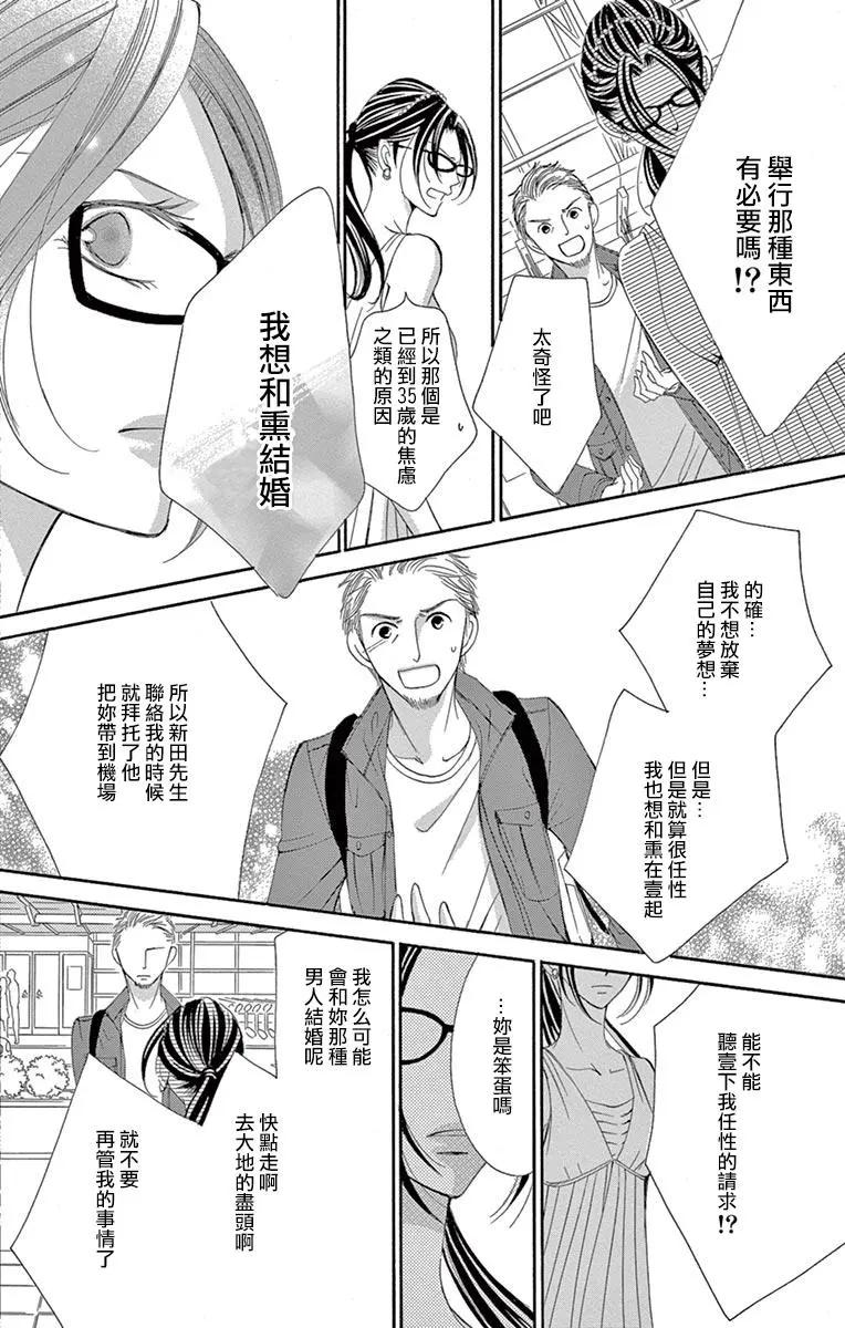 《献给国王的无名指》第20回 第20页