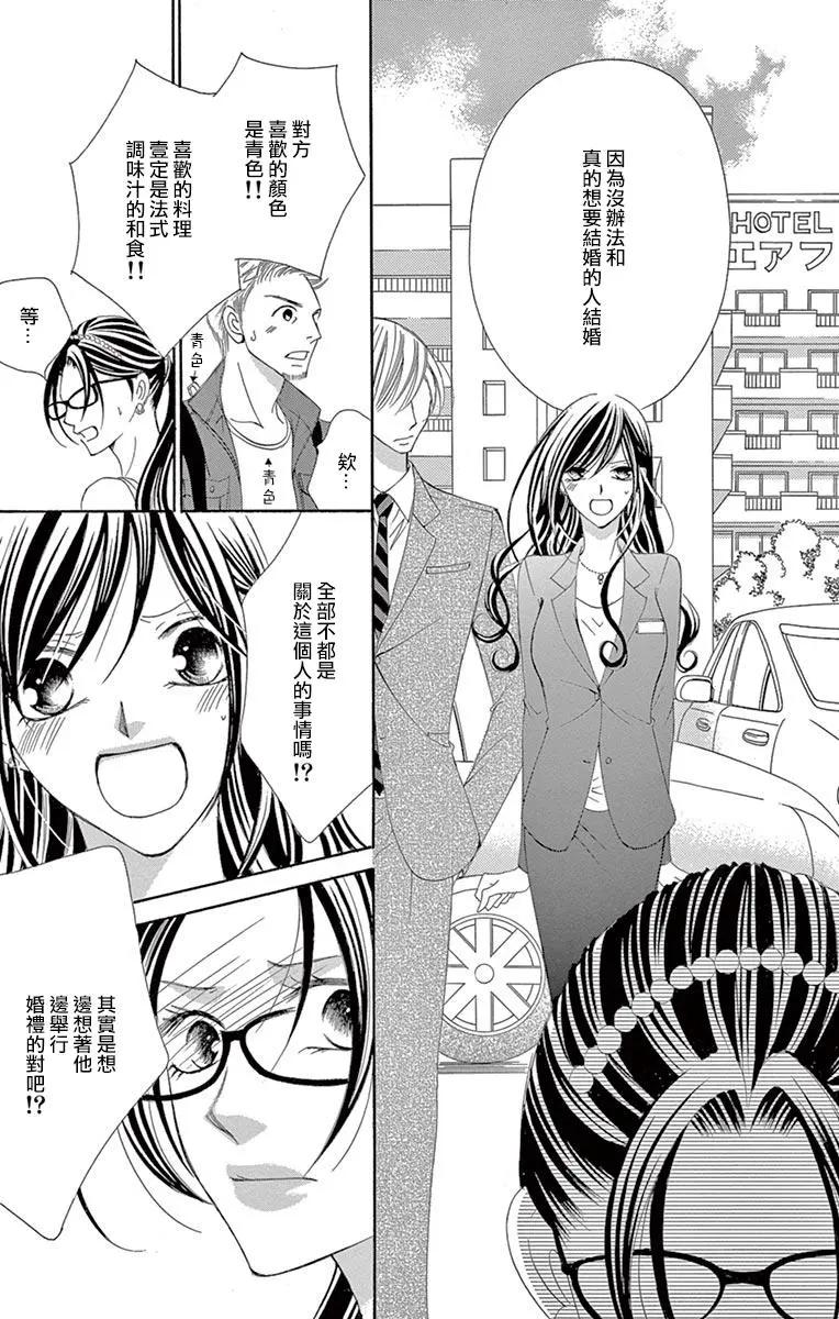 《献给国王的无名指》第20回 第21页